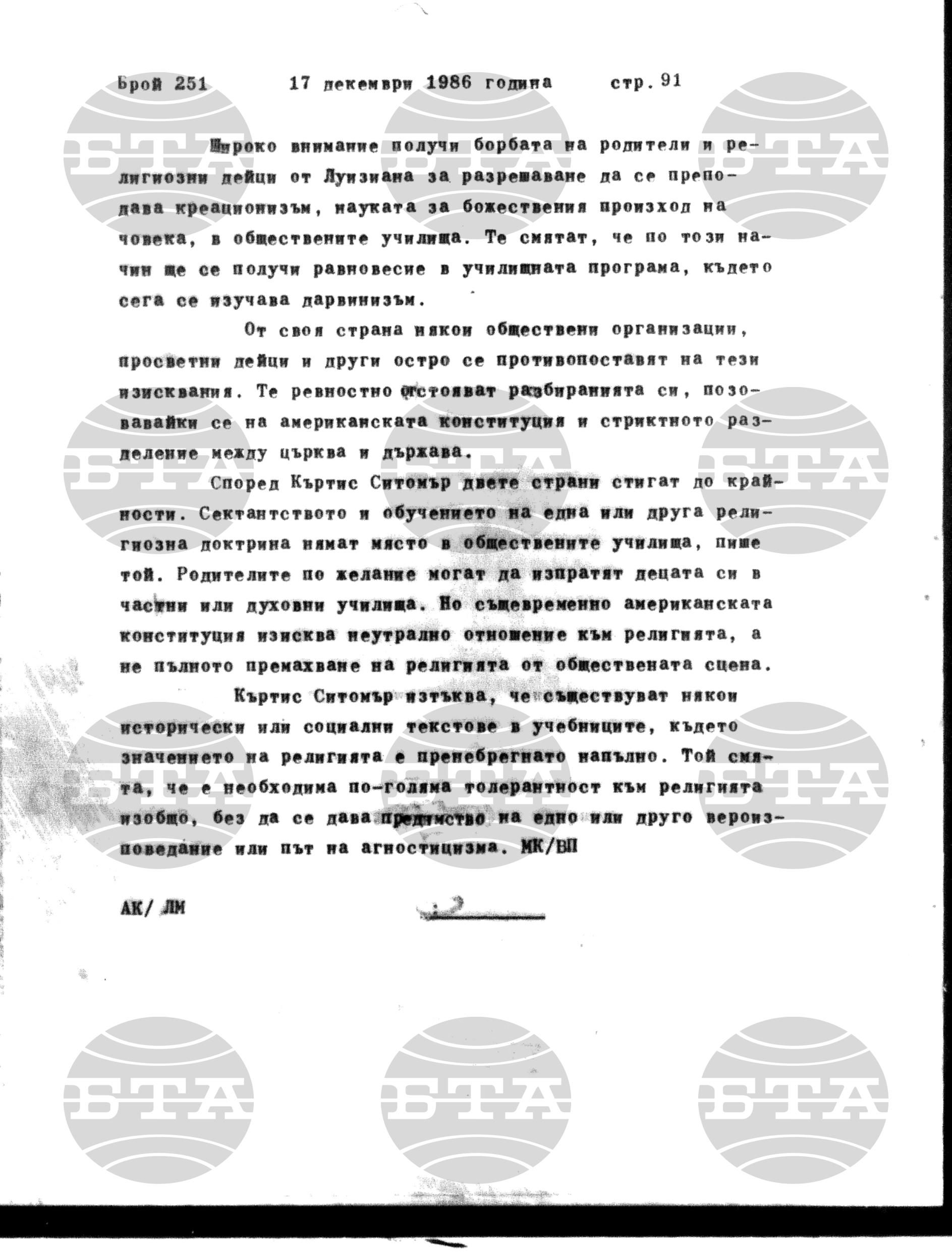 Институт за съвременни и социални теории 17 декември - 18 декември 1986