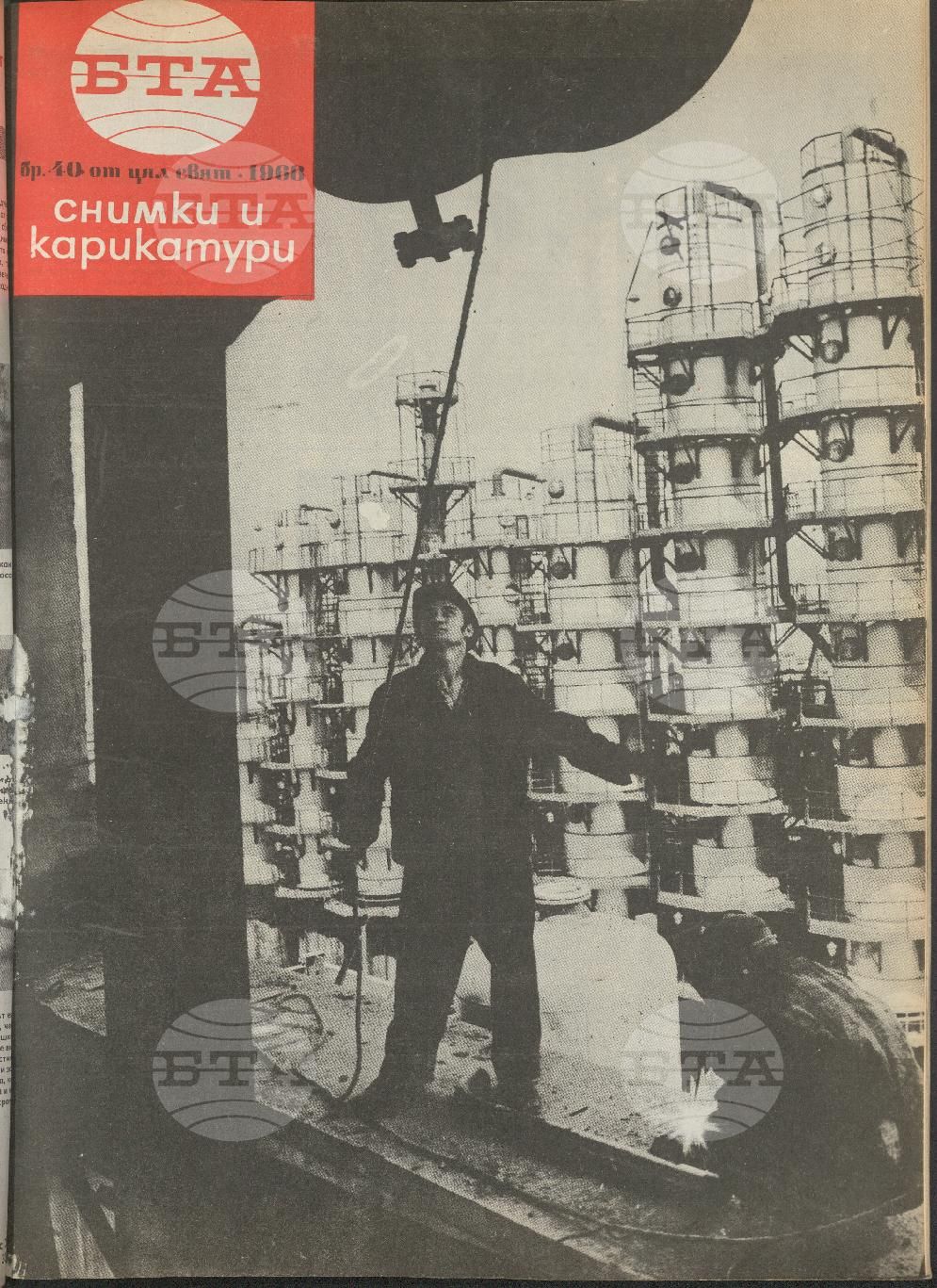 Светът в снимки и карикатури 1-52 брой 1968 година