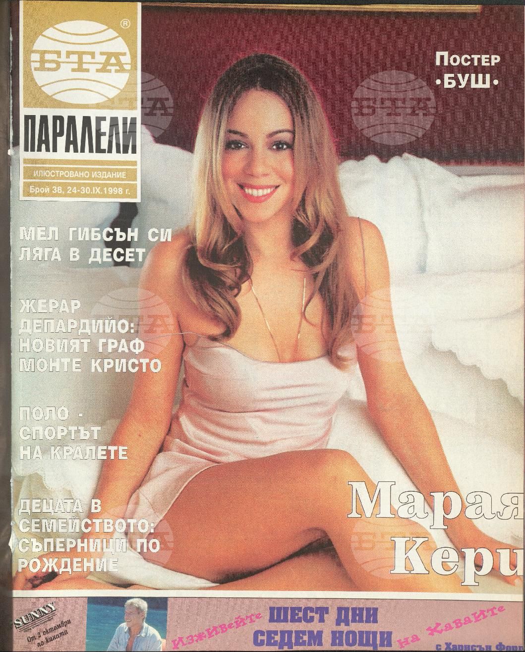 Паралели 1 - 52 брой 1998 година
