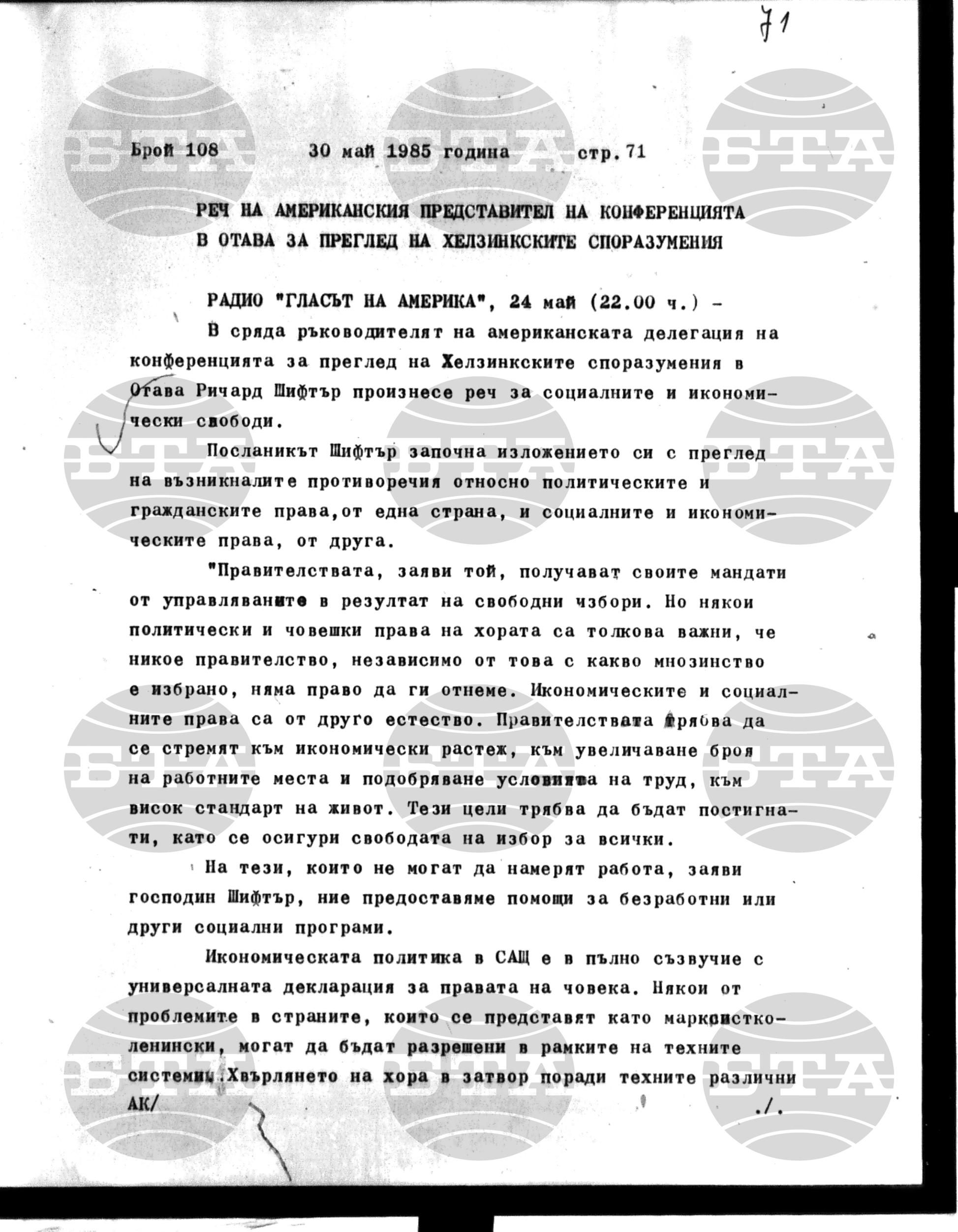 Институт за съвременни и социални теории 30 май - 31 май 1985