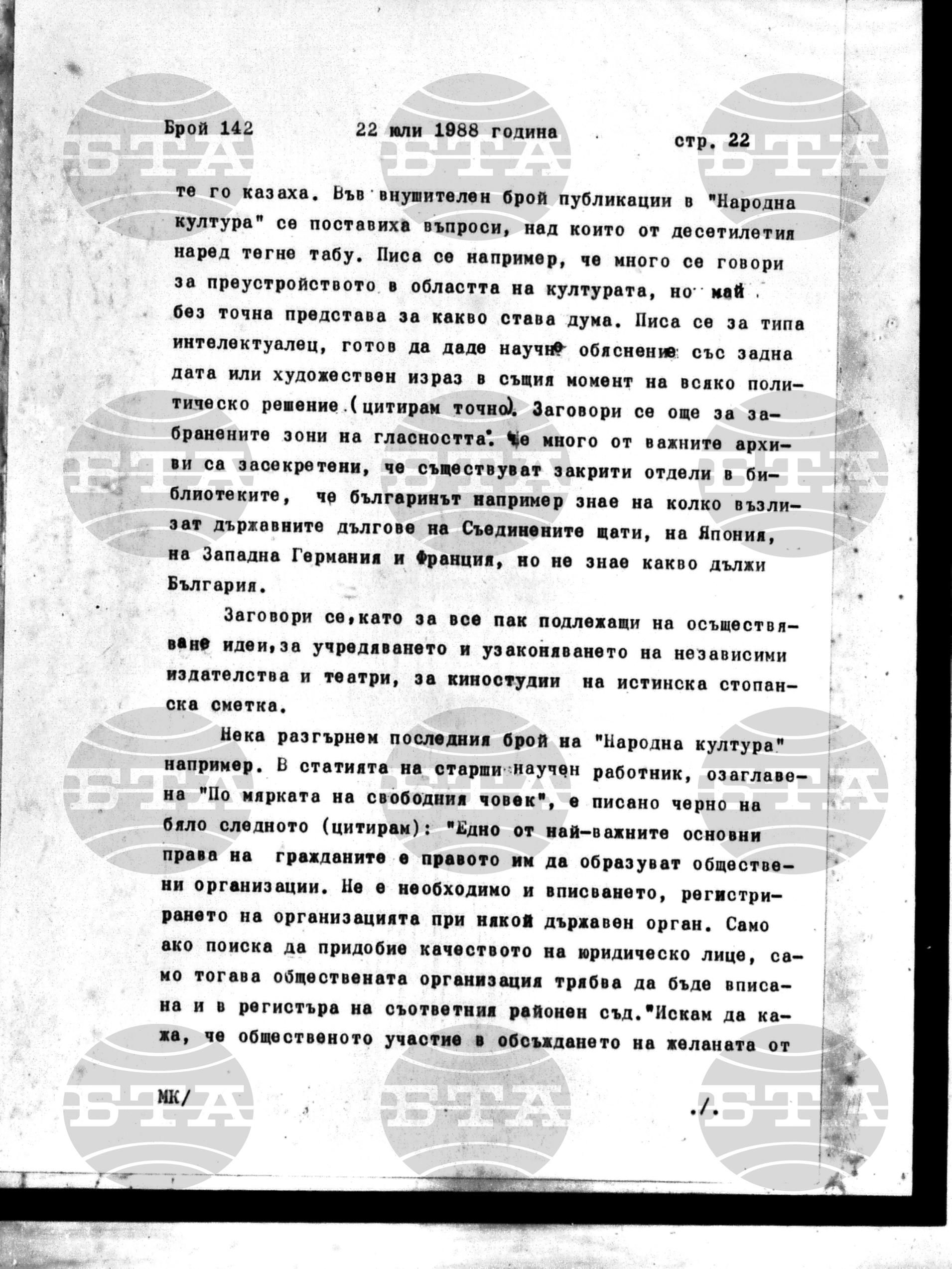 Институт за съвременни и социални теории 22 юли - 25 юли 1988