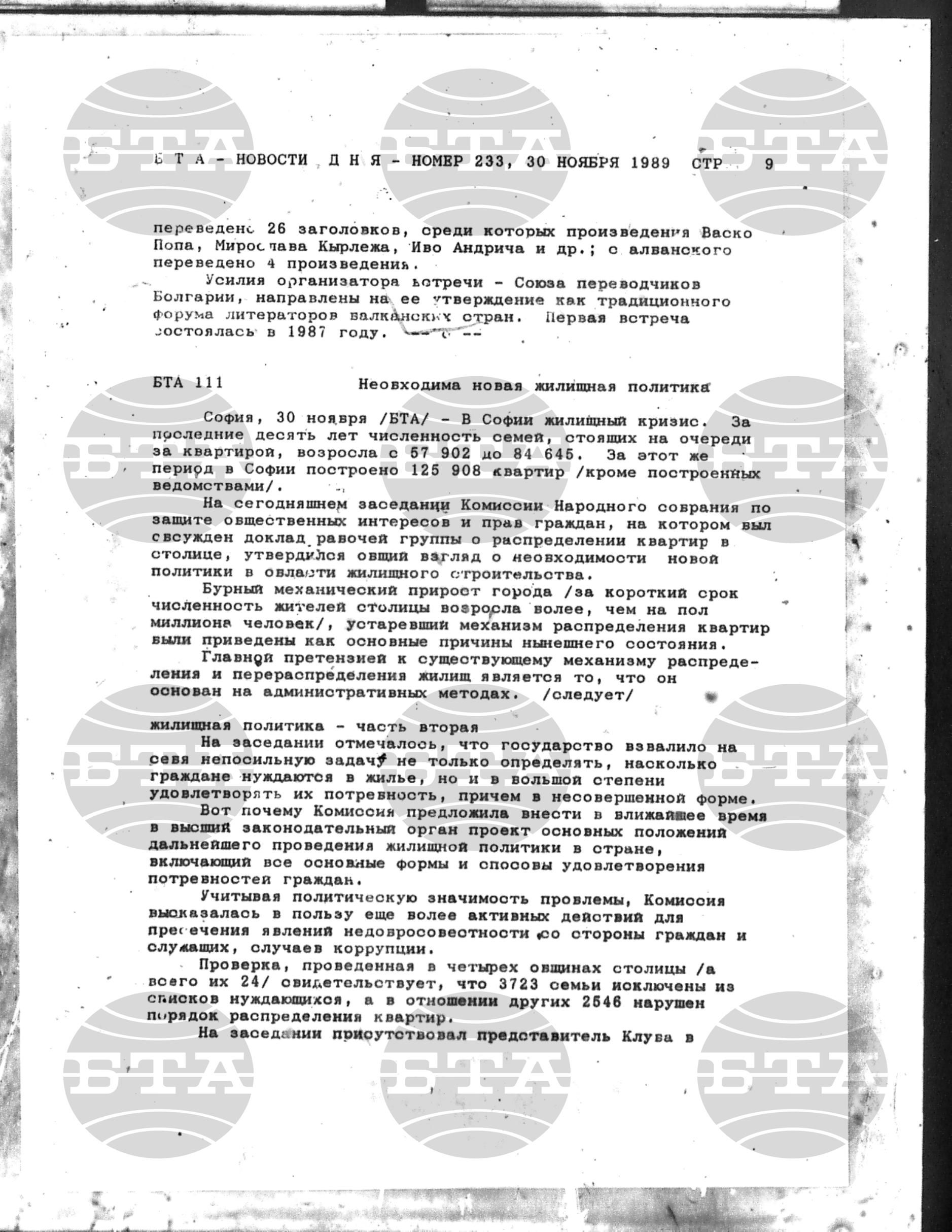 Новости дня - Новото от деня 30 ноември - 11 декември 1989