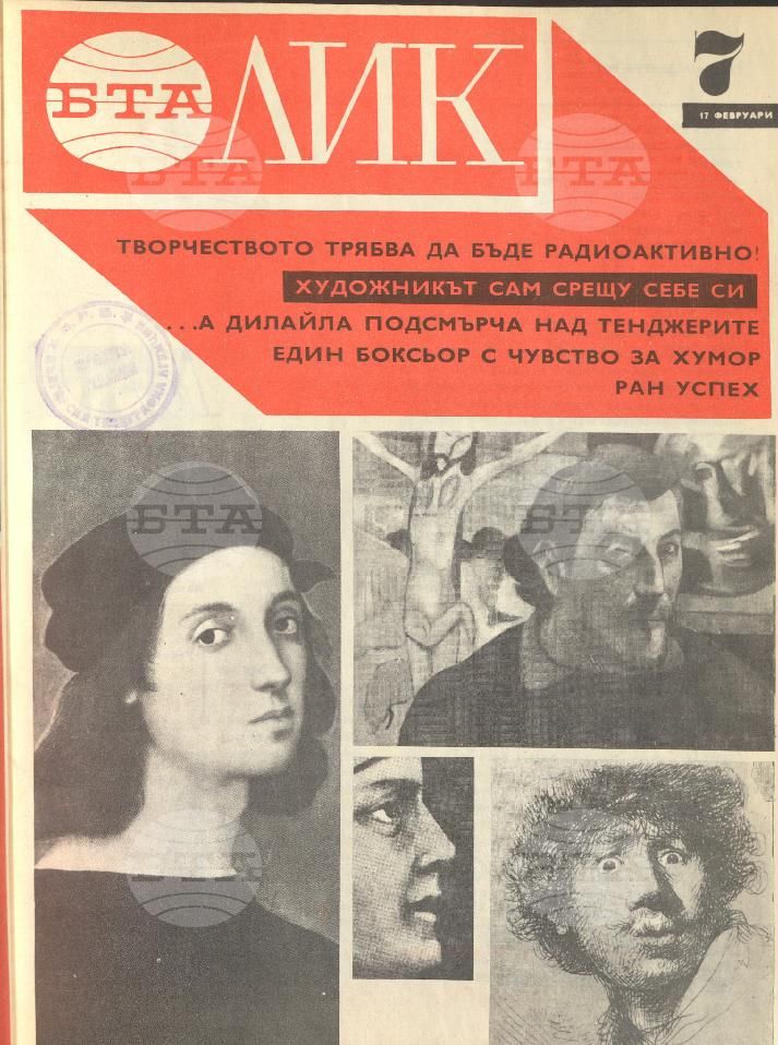 ЛИК 1 - 52 брой 1973 година