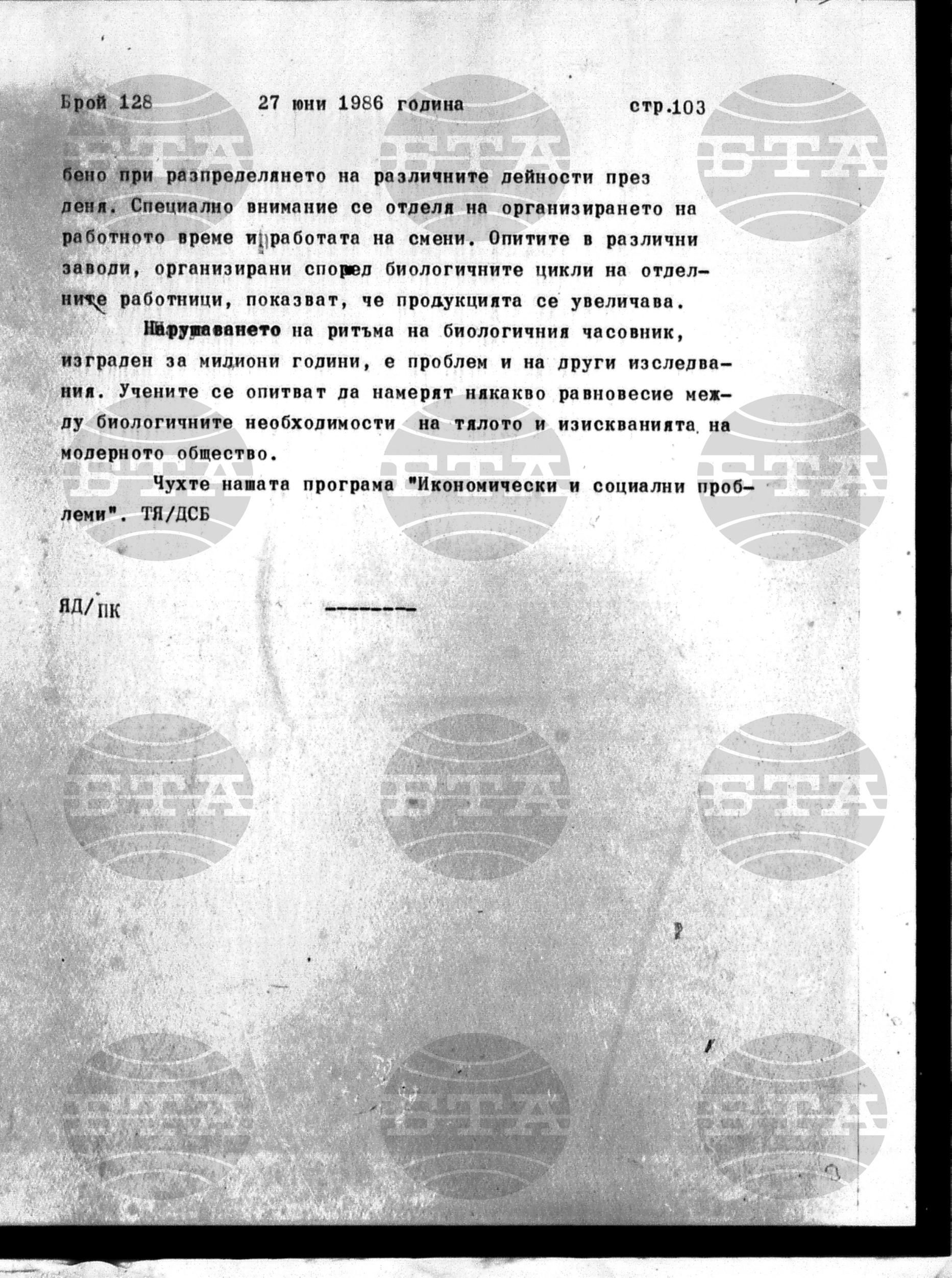 Институт за съвременни и социални теории 27 юни - 30 юни 1986