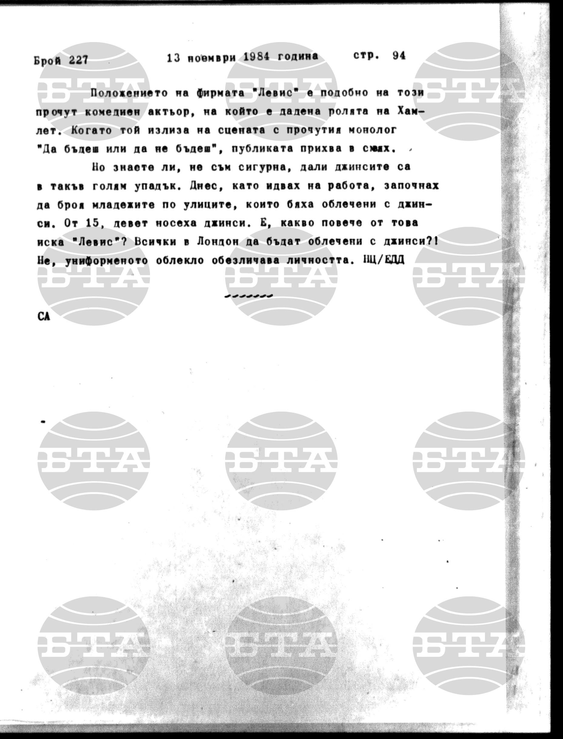 Институт за съвременни и социални теории 13 ноември - 14 ноември 1984