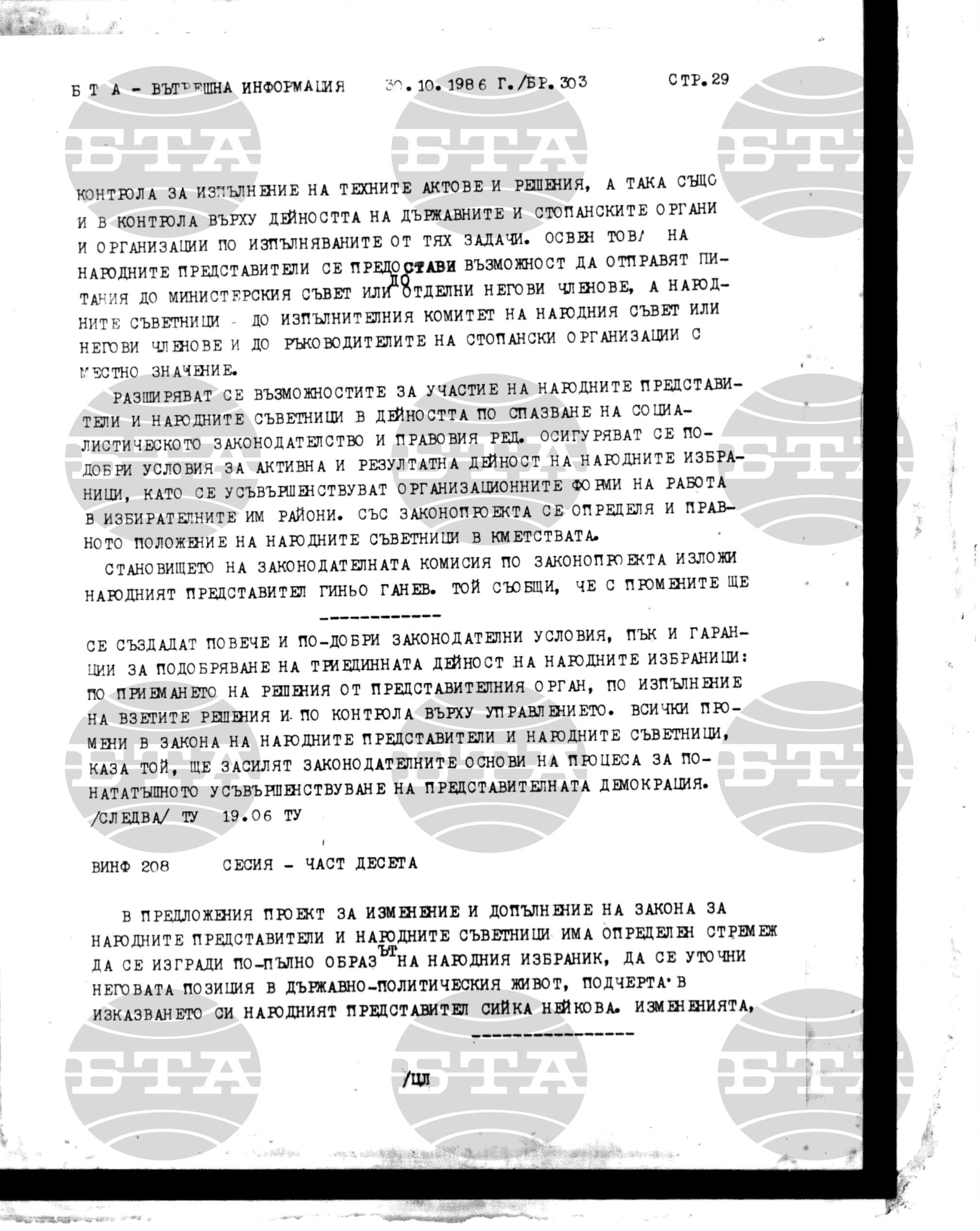 Вътрешна информация 30 октомври - 4 ноември 1986