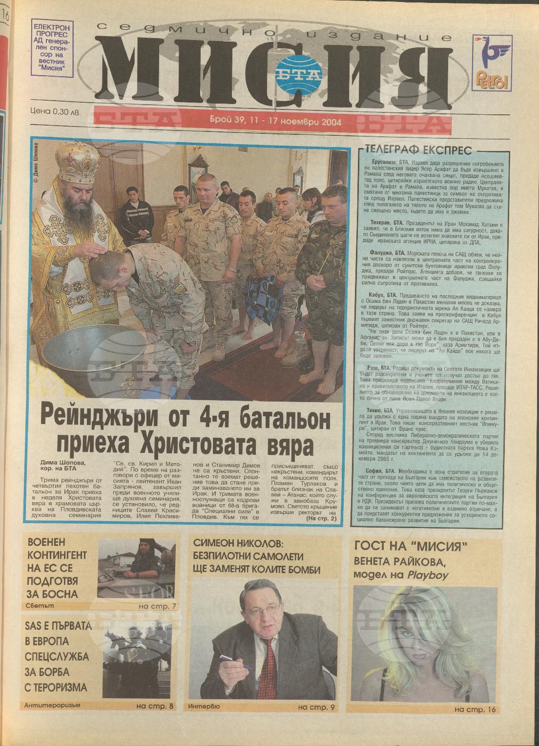 В мисия 1-45 брой 2004 година