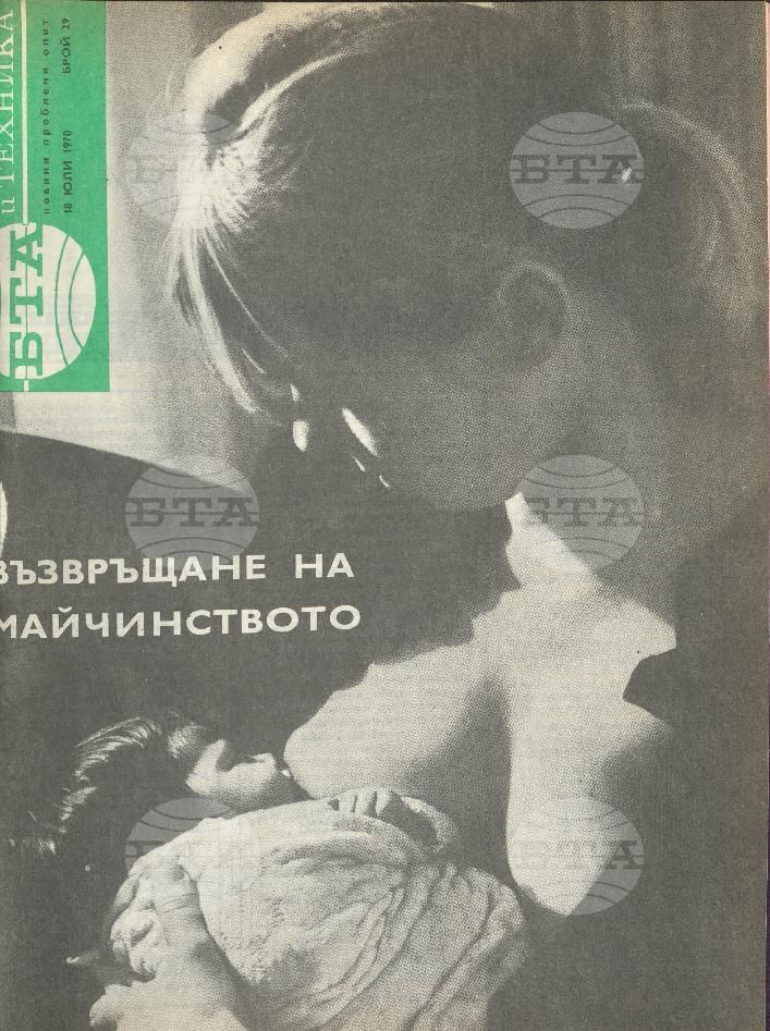 Наука и техника 1 - 52 брой 1970 година