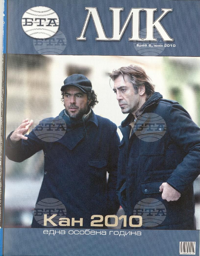 ЛИК 1 - 12 брой 2010 година