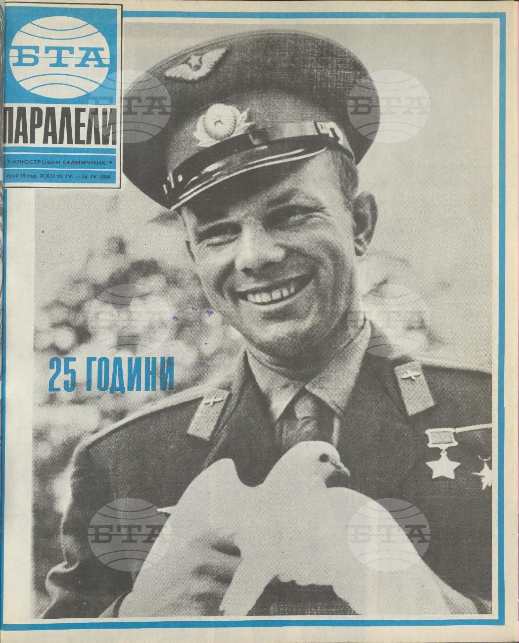 Паралели 1 - 52 брой 1986 година
