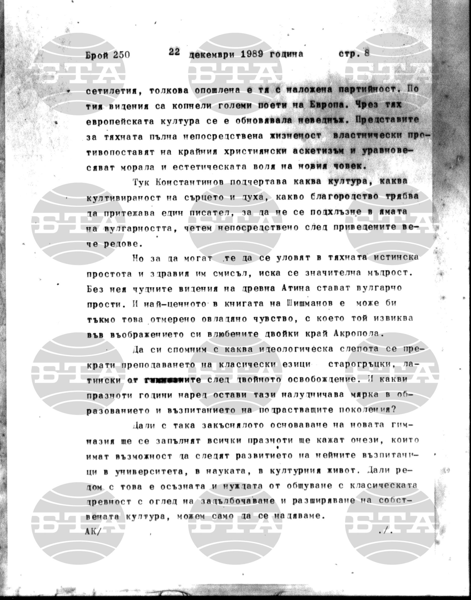 Институт за съвременни и социални теории 22 декември - 25 декември 1989