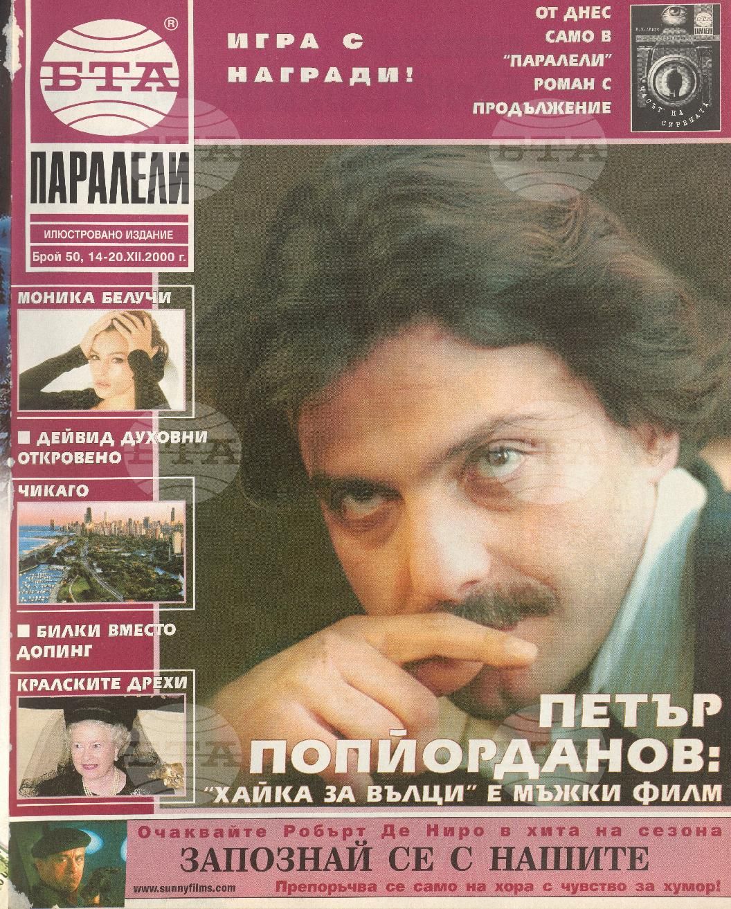 Паралели 1 - 52 брой 2000 година