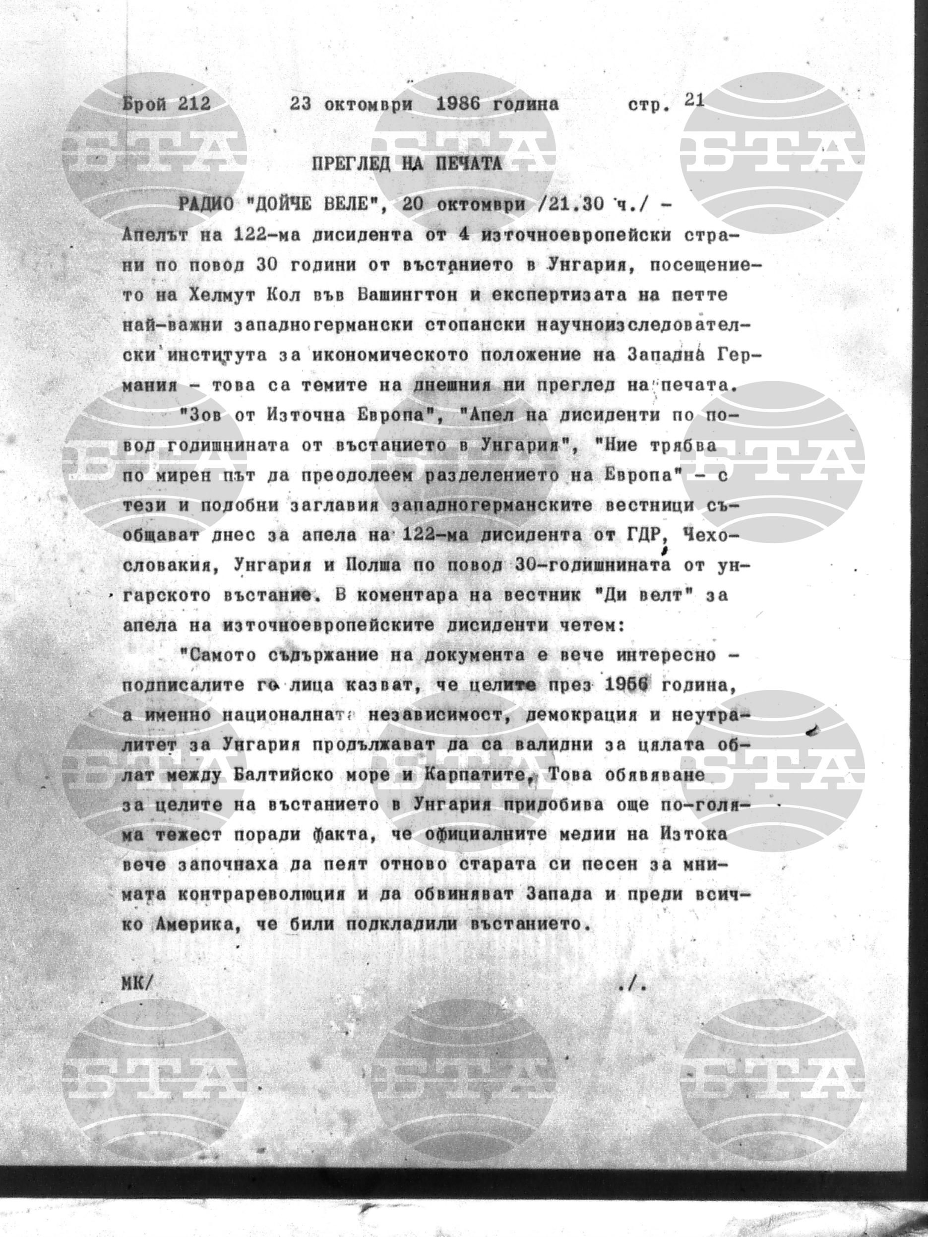 Институт за съвременни и социални теории 23 октомври - 24 октомври 1986