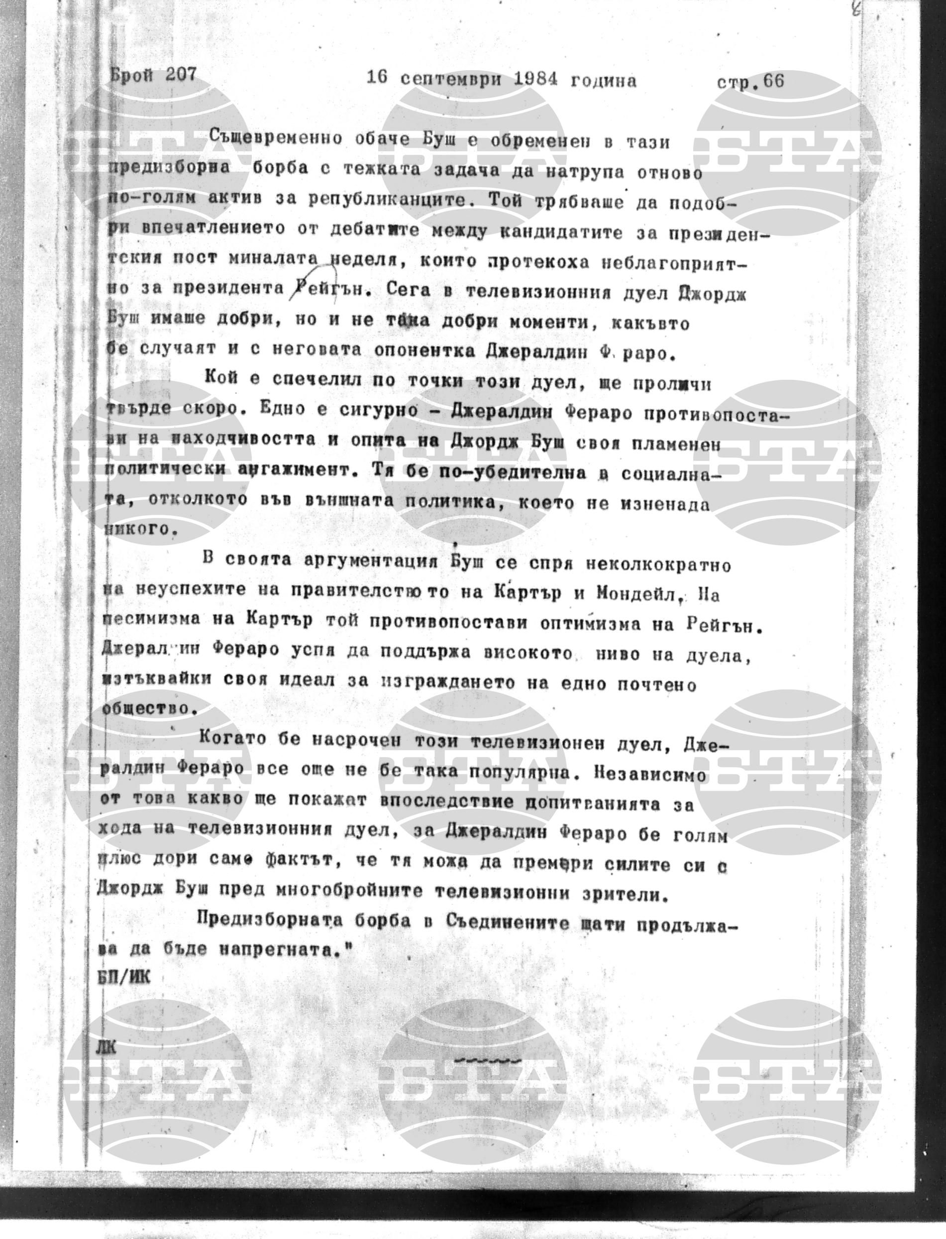 Институт за съвременни и социални теории 16 октомври - 17 октомври 1984