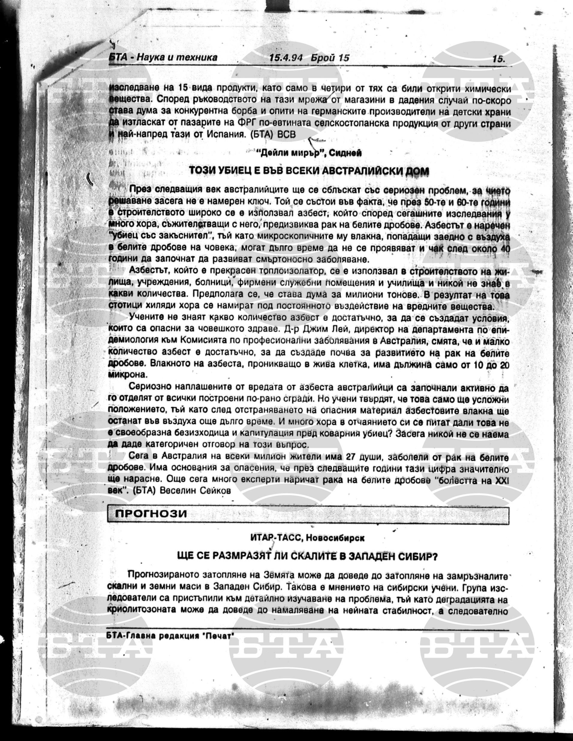 Наука и техника 15 април - 27 май 1994