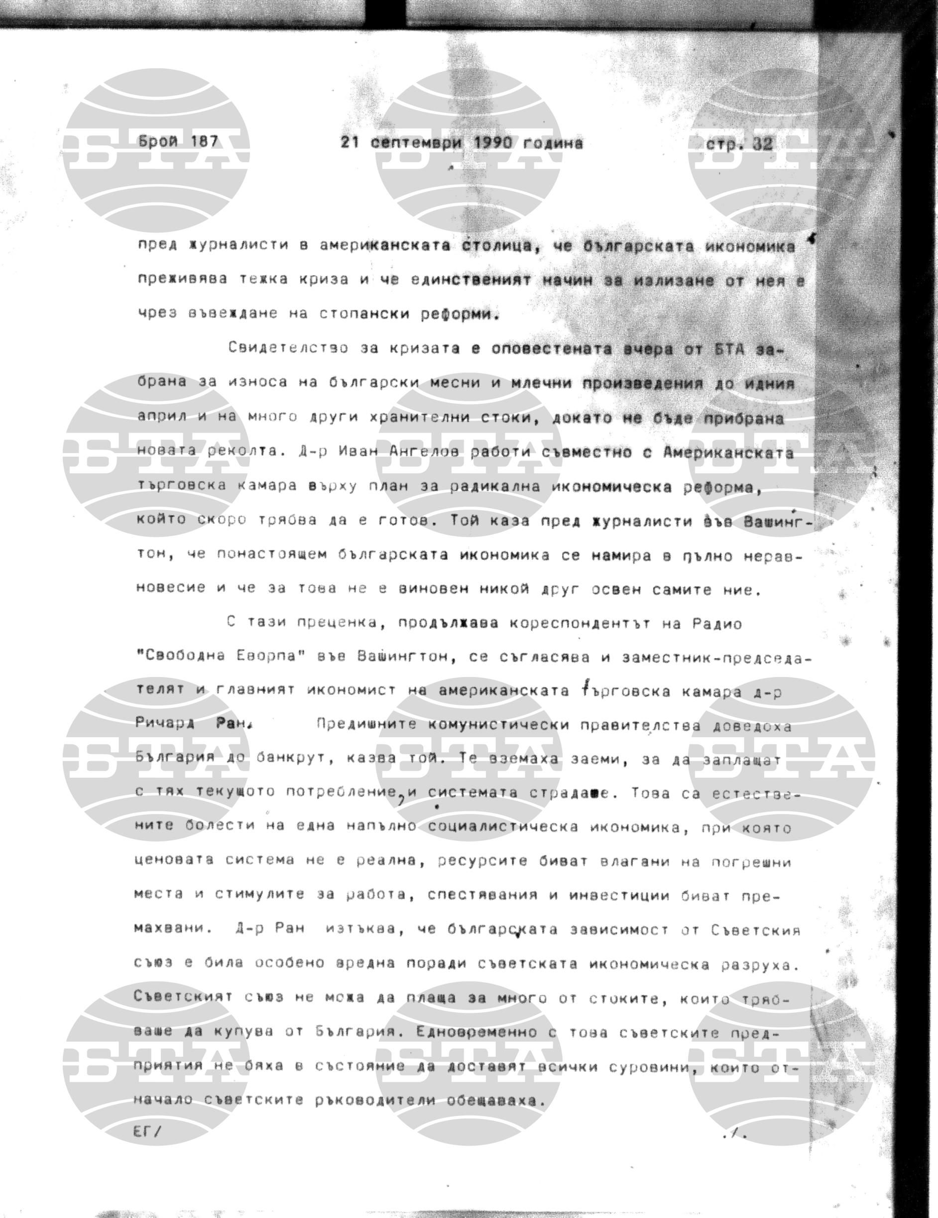 Институт за съвременни и социални теории 21 септември - 24 септември 1990