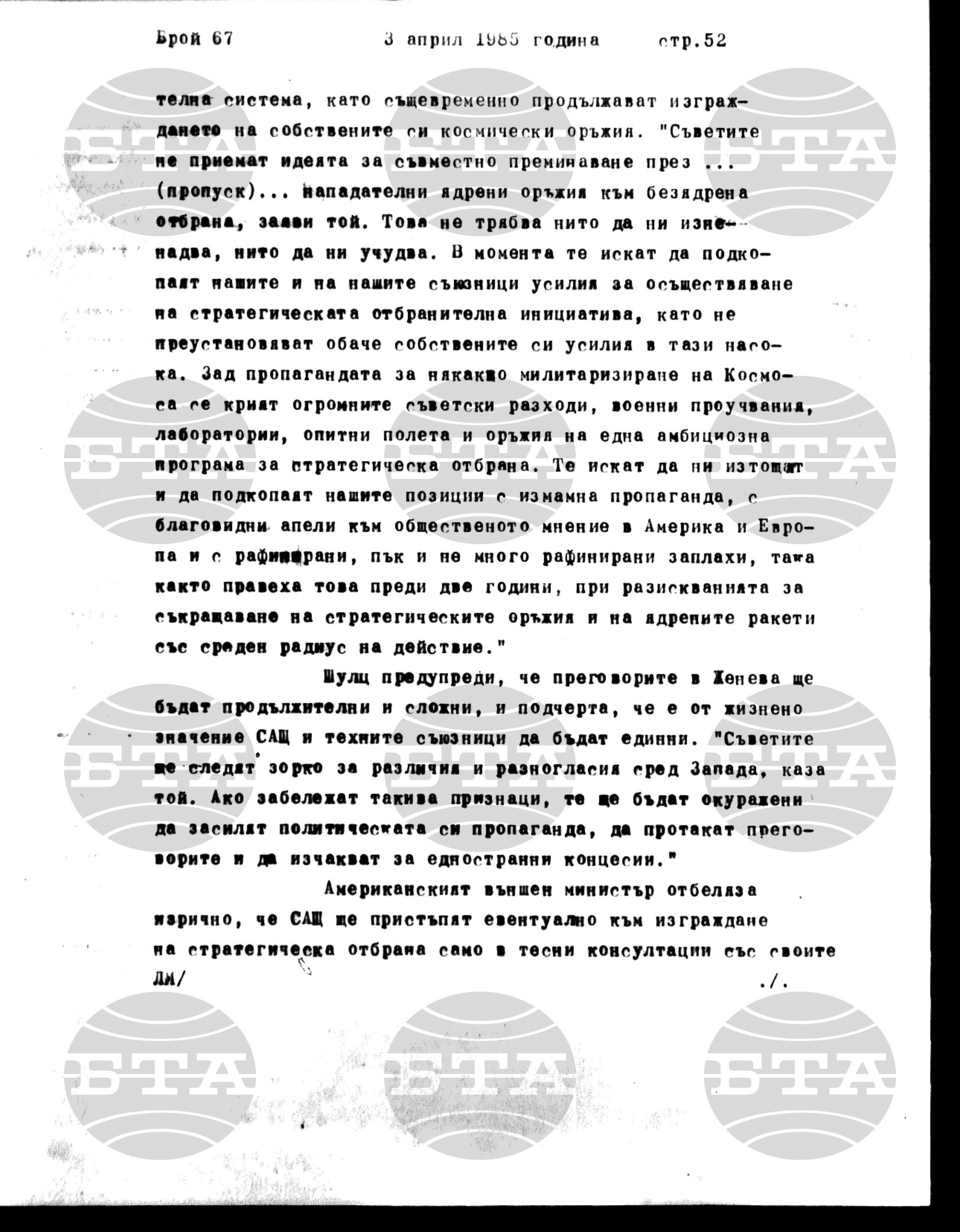 Институт за съвременни и социални теории 3 април - 4 април 1985