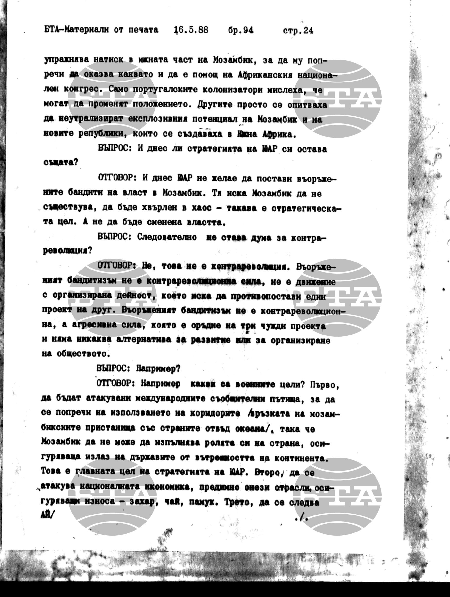 Чуждестранен печат. Явен 16 май - 20 май 1988