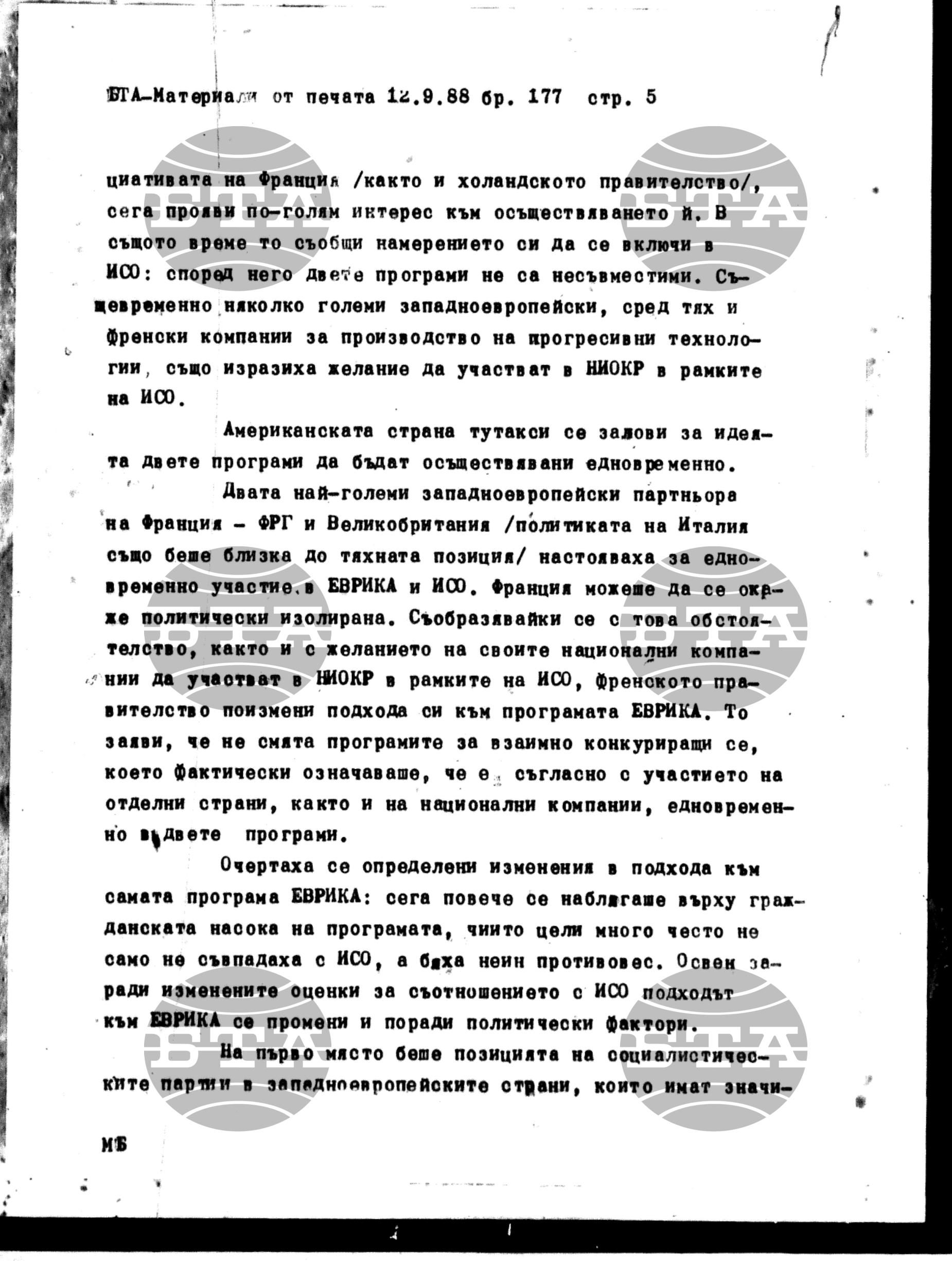 Чуждестранен печат. Явен 12 септември - 16 септември 1988
