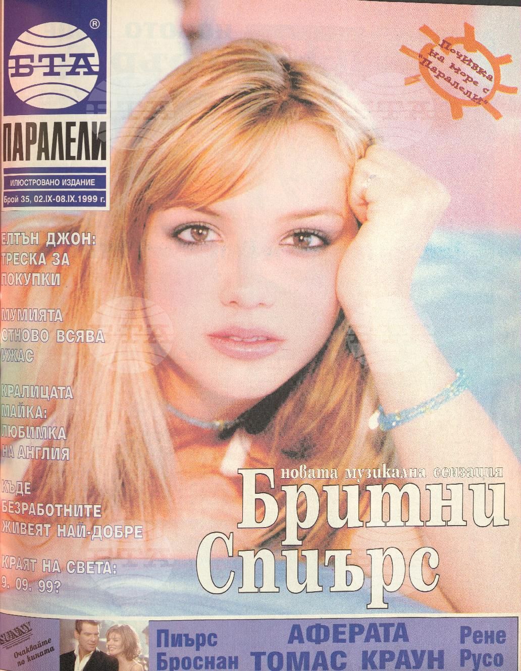 Паралели 1 - 52 брой 1999 година