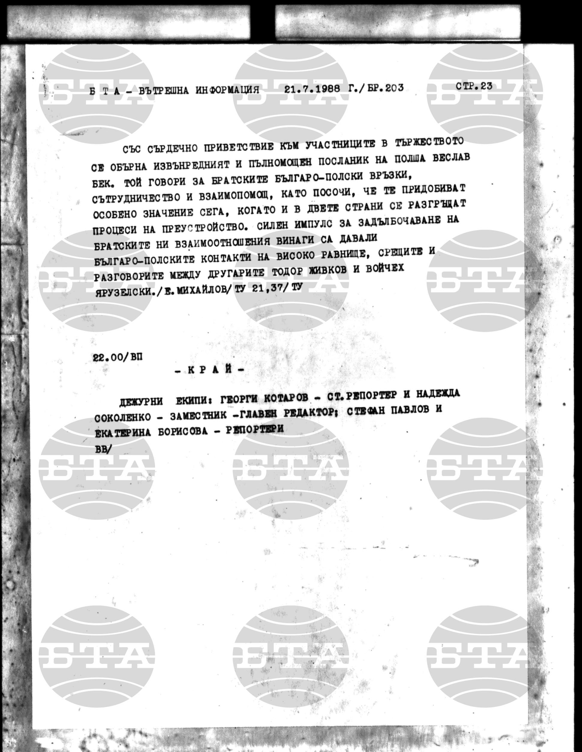 Вътрешна информация 21 юли - 28 юли 1988