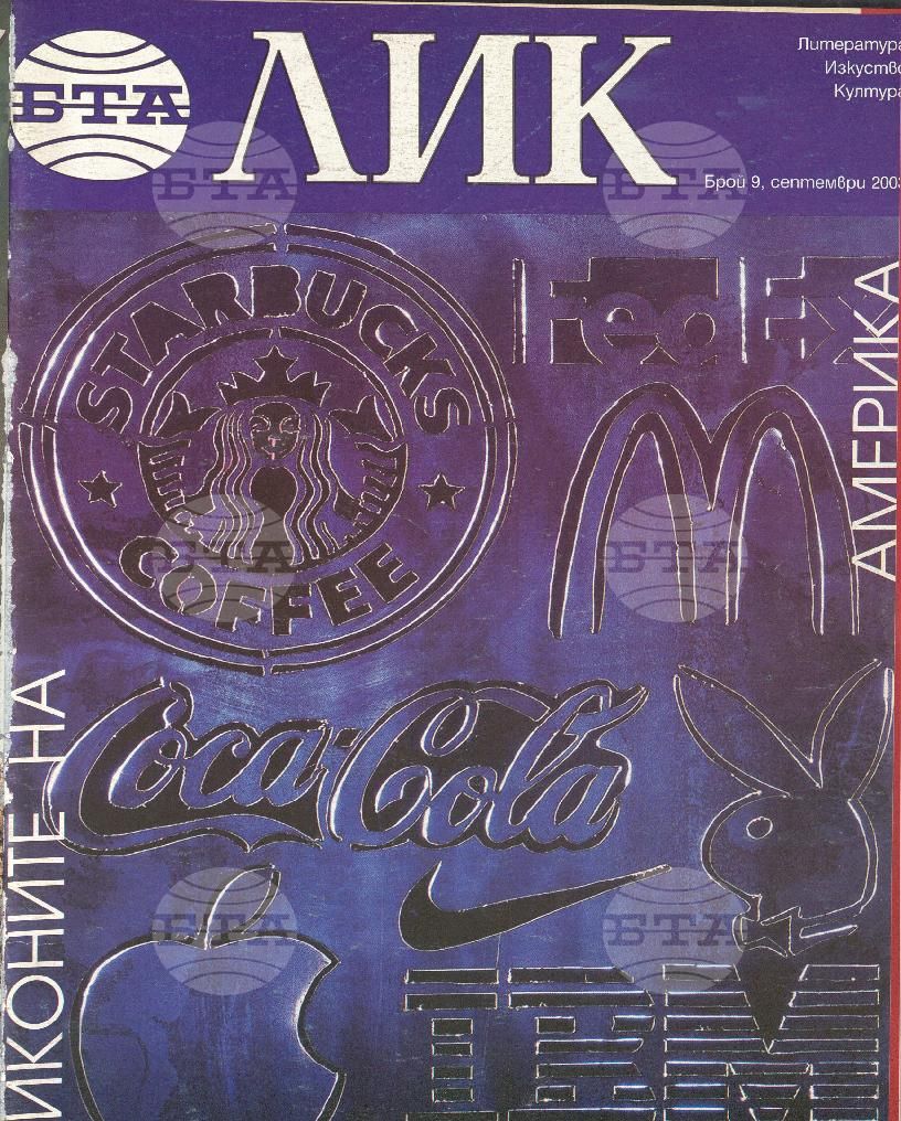 ЛИК 1 - 12 брой 2003 година