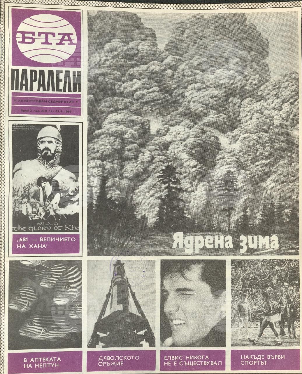 Паралели 1 - 52 брой 1984 година