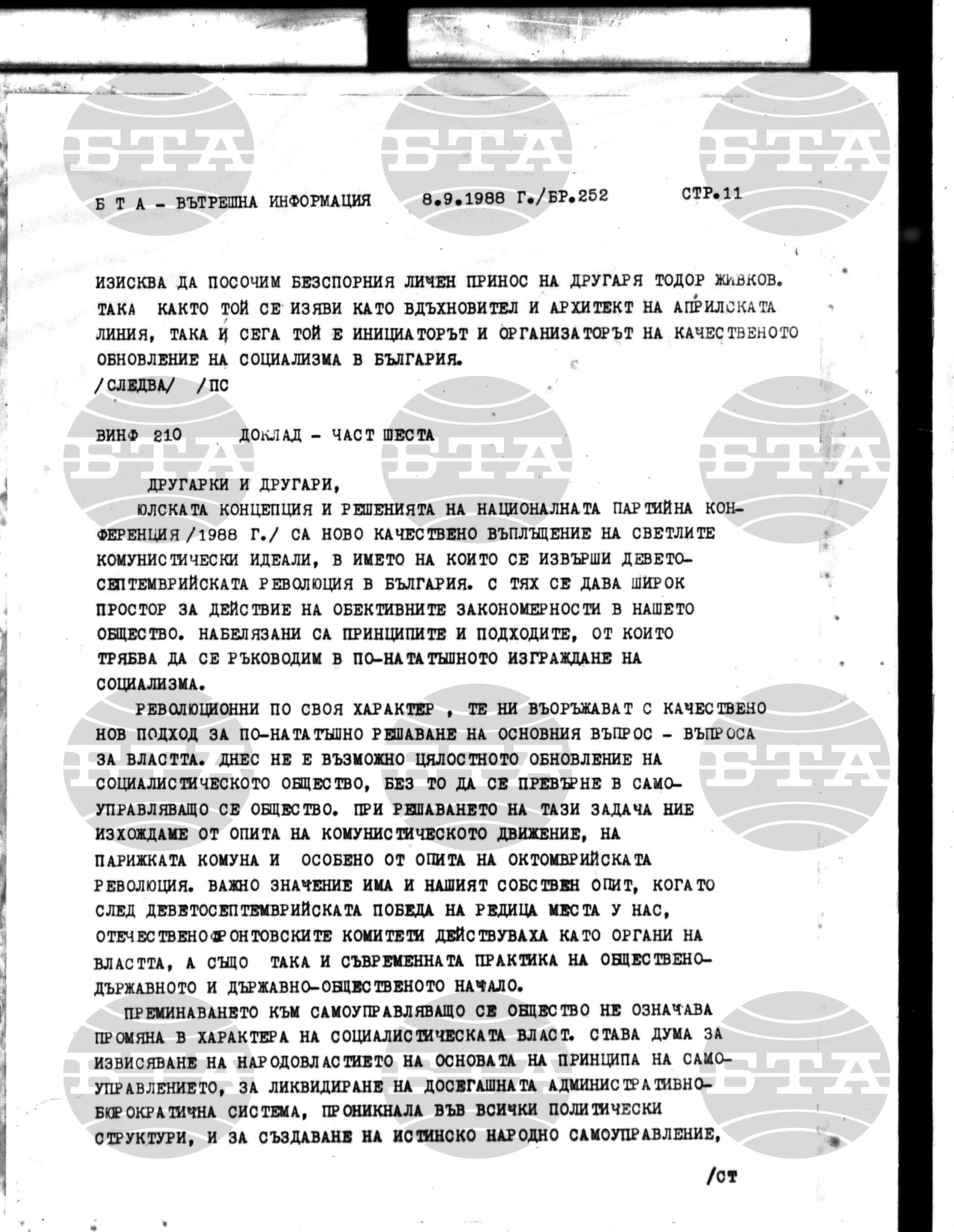 Вътрешна информация 8 септември - 15 септември 1988