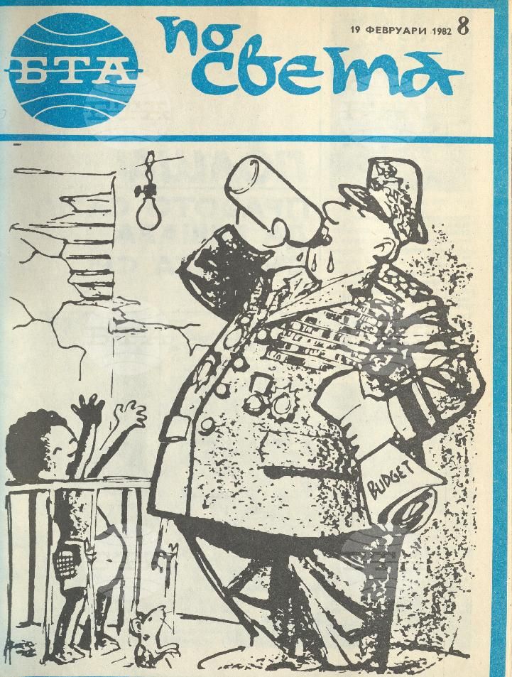 По света 1 - 52 брой 1982 година