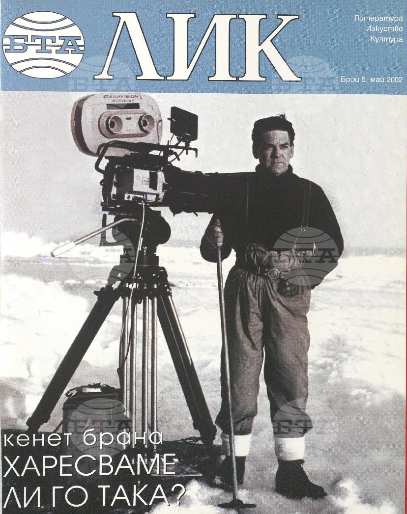 ЛИК 1 - 12 брой 2002 година