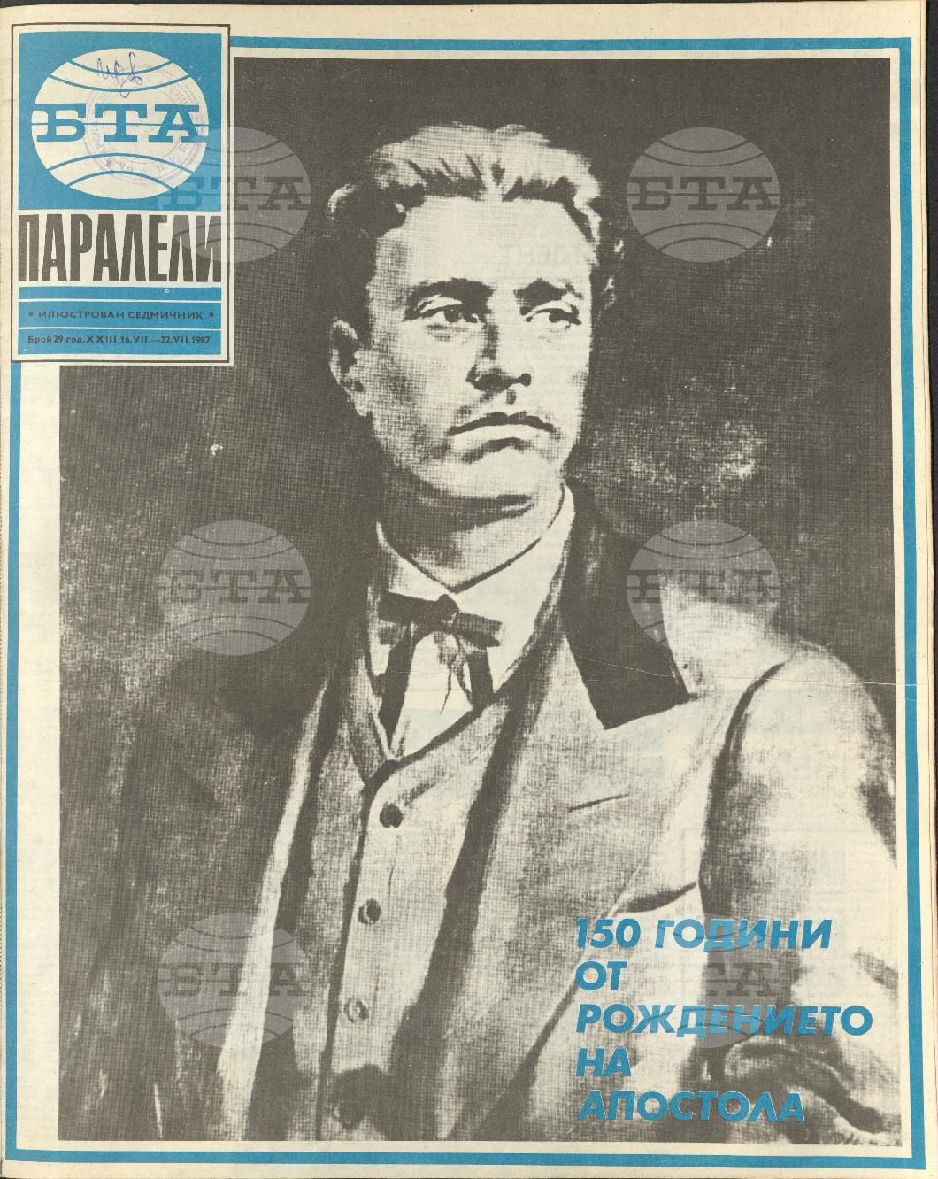 Паралели 1 - 52 брой 1987 година