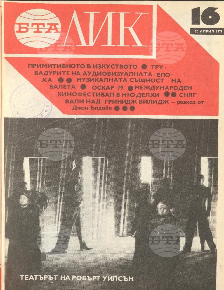 ЛИК 1 - 52 брой 1979 година