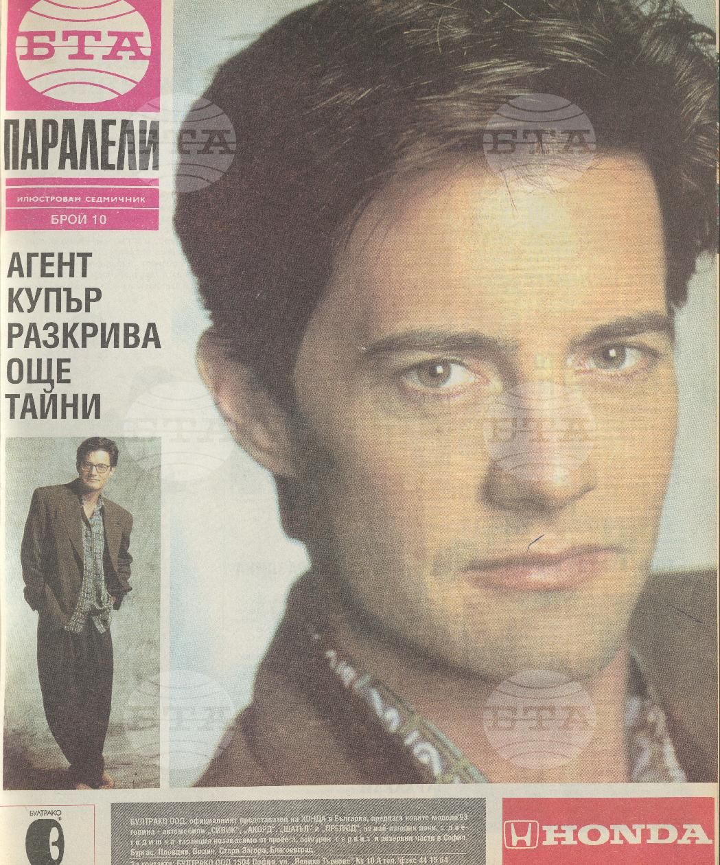 Паралели 1 - 52 брой 1993 година