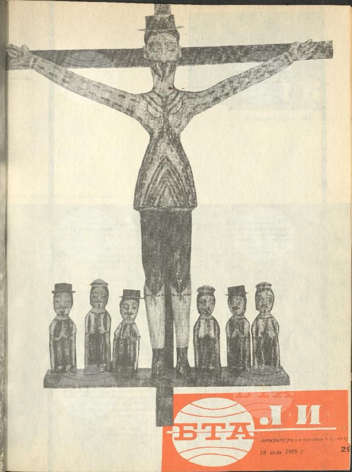 ЛИК 1 - 52 брой 1969 година