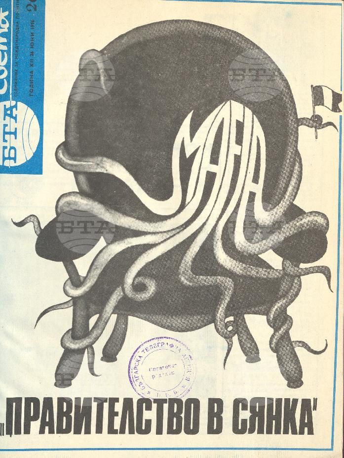 По света 1 - 52 брой 1976 година
