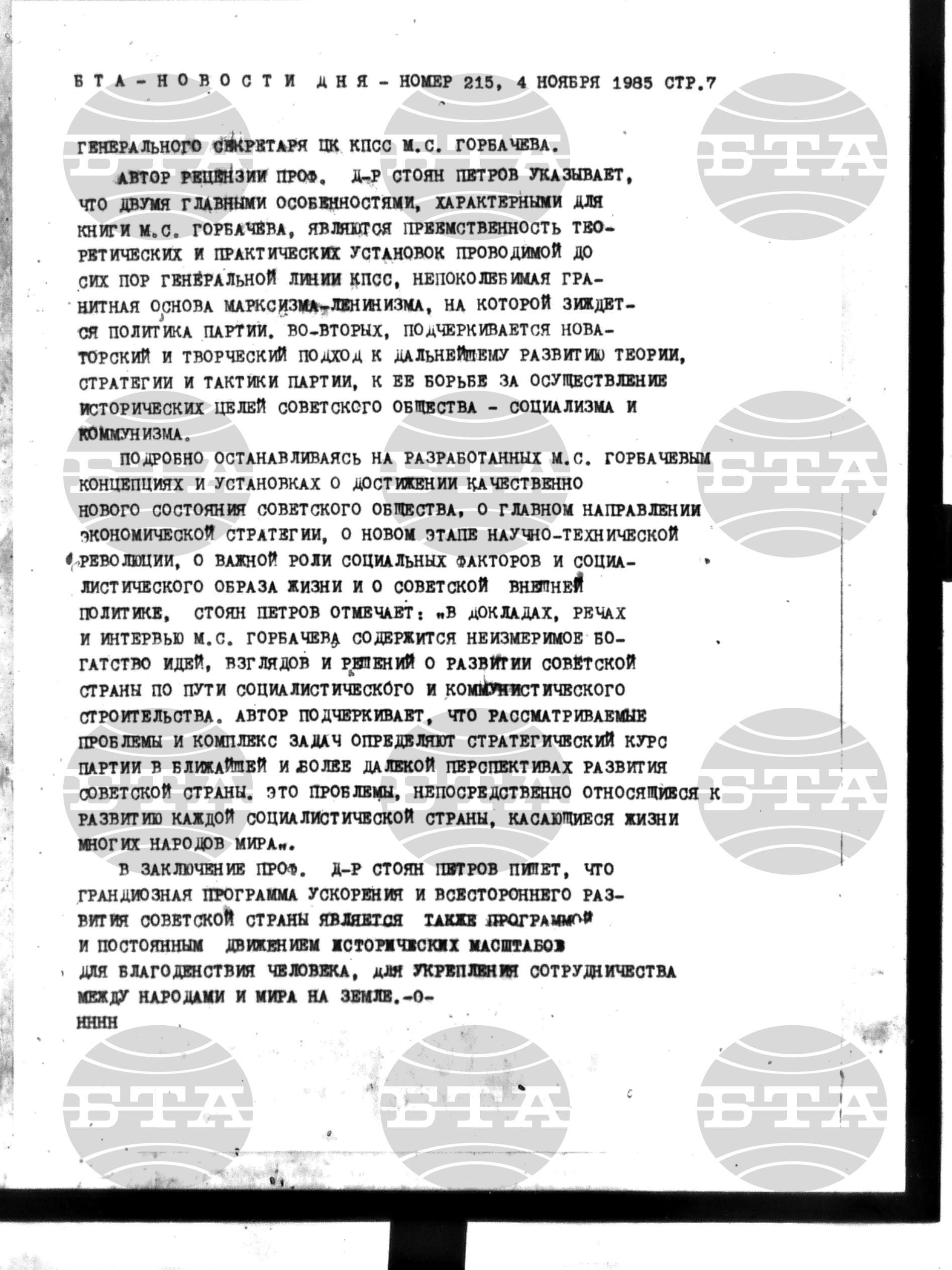Новости дня - Новото от деня 4 ноември - 13 ноември 1985