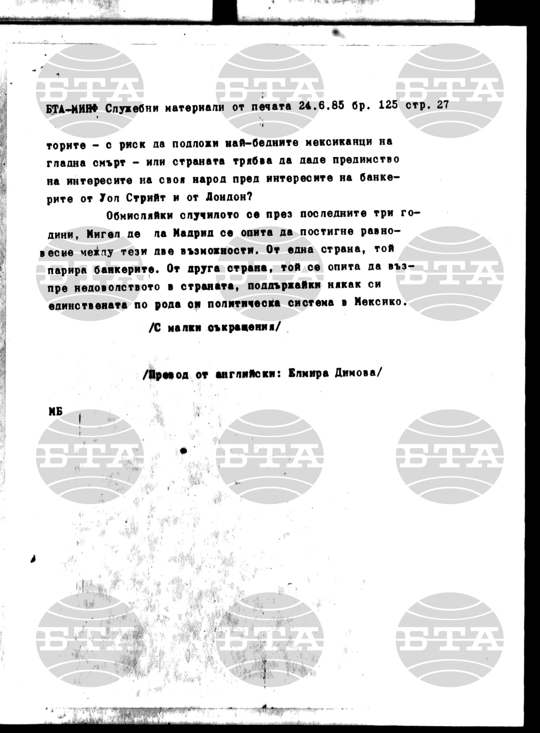 Материали от печата. Служебен 24 юни - 27 юни 1985