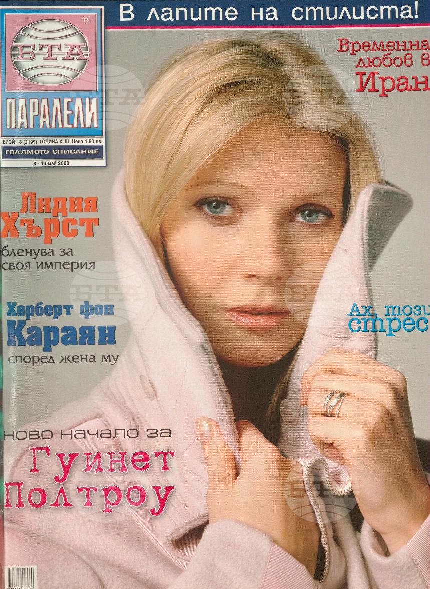 Паралели 1 - 52 брой 2008 година