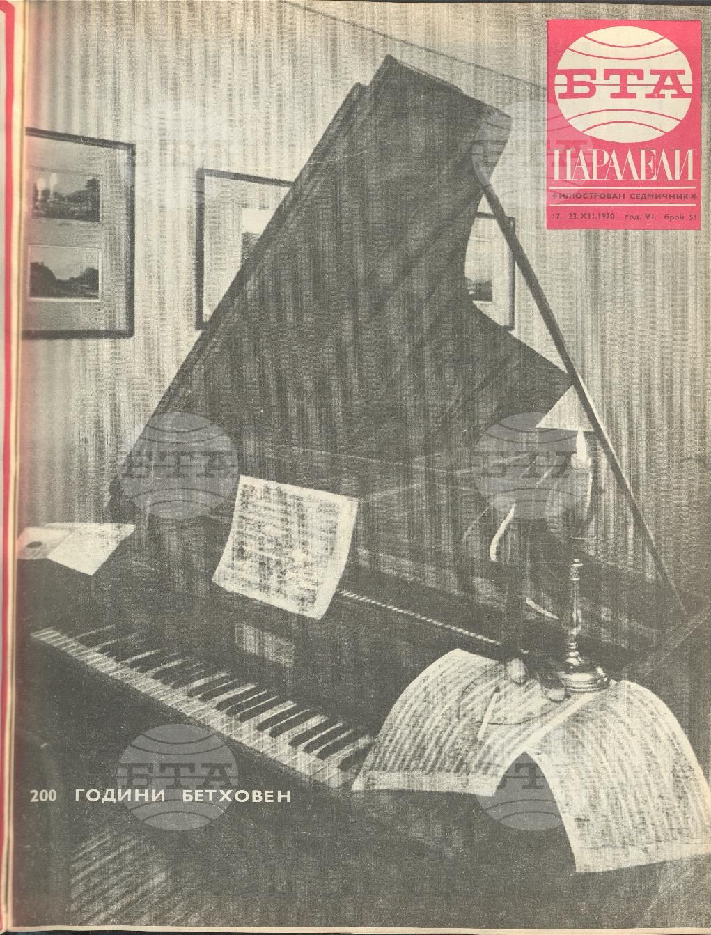 Паралели 1 - 52 брой 1970 година