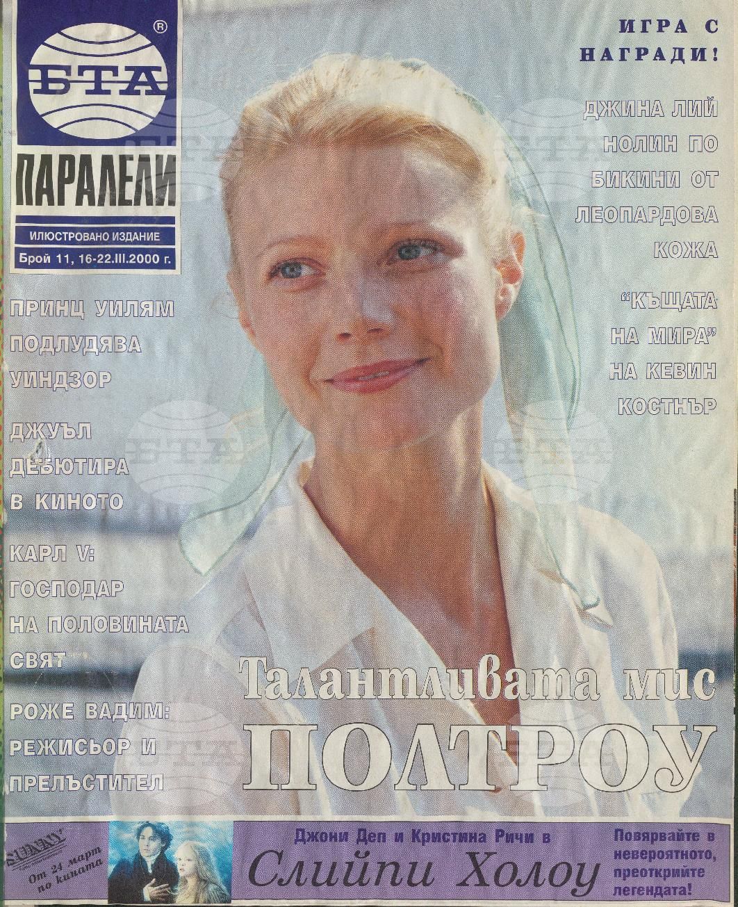 Паралели 1 - 52 брой 2000 година