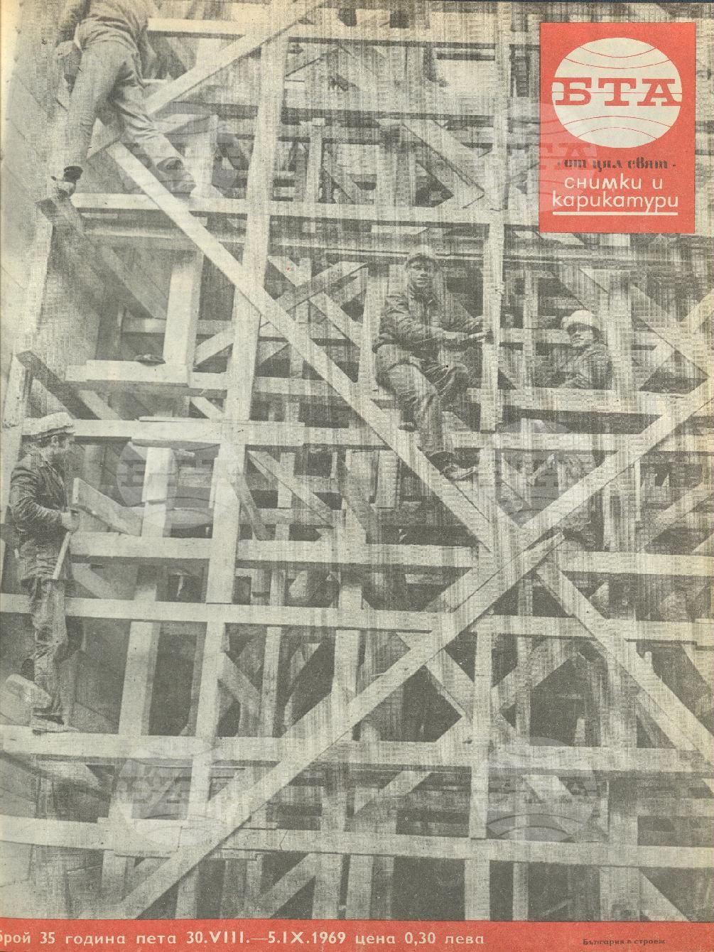 Светът в снимки и карикатури 1-52 брой 1969 година