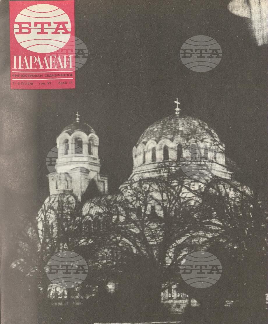 Паралели 1 - 52 брой 1970 година