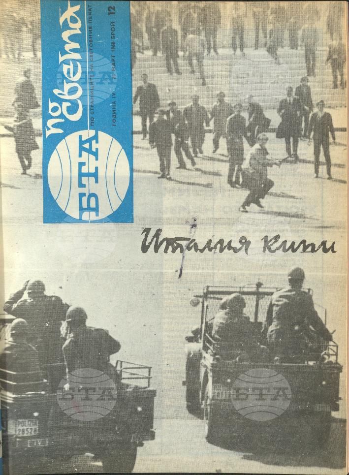 По света 1 - 52 брой 1968 година