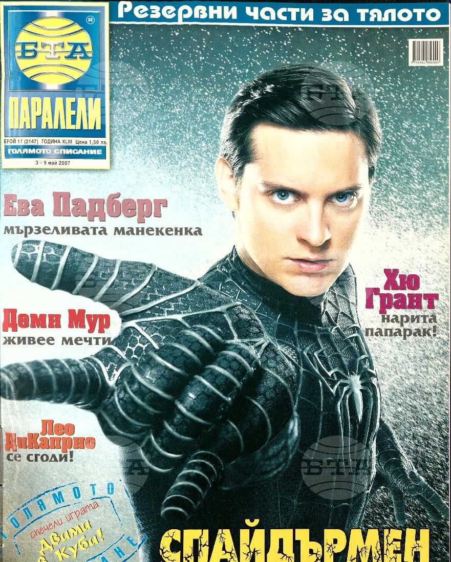 Паралели 1 - 51 брой 2007 година
