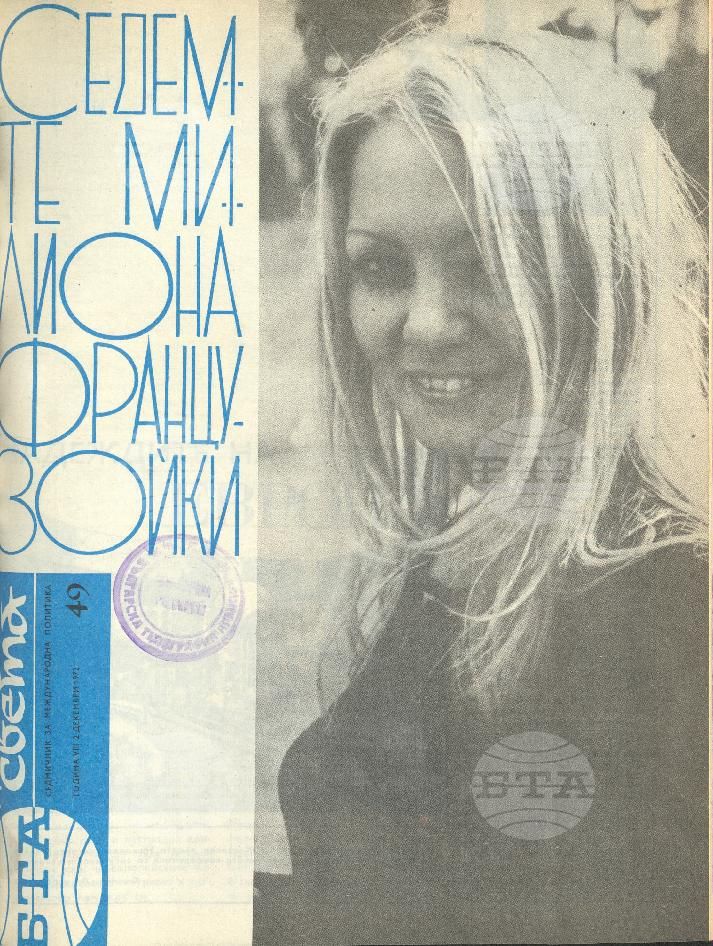 По света 1 - 52 брой 1972 година