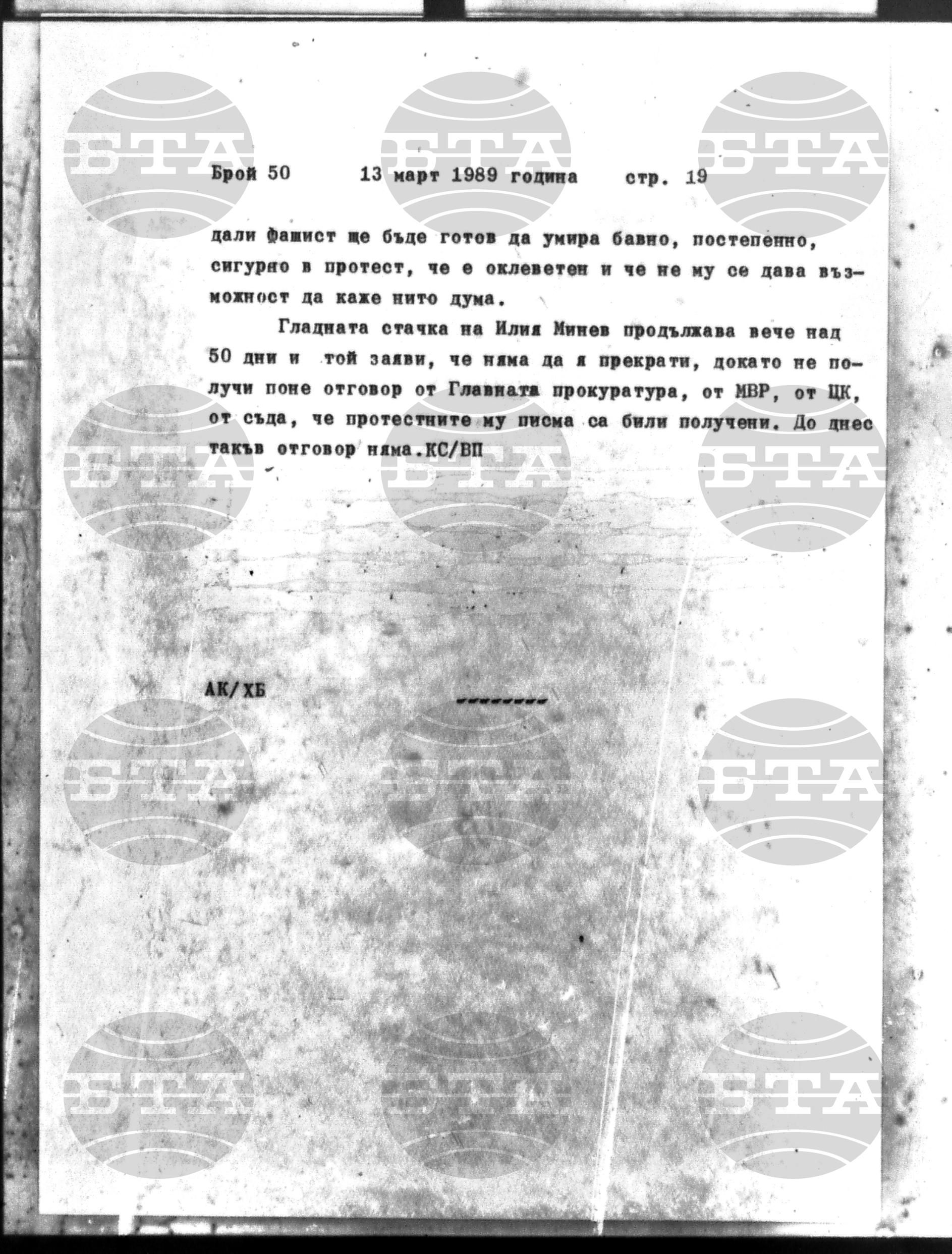 Институт за съвременни и социални теории 13 март - 14 март 1989