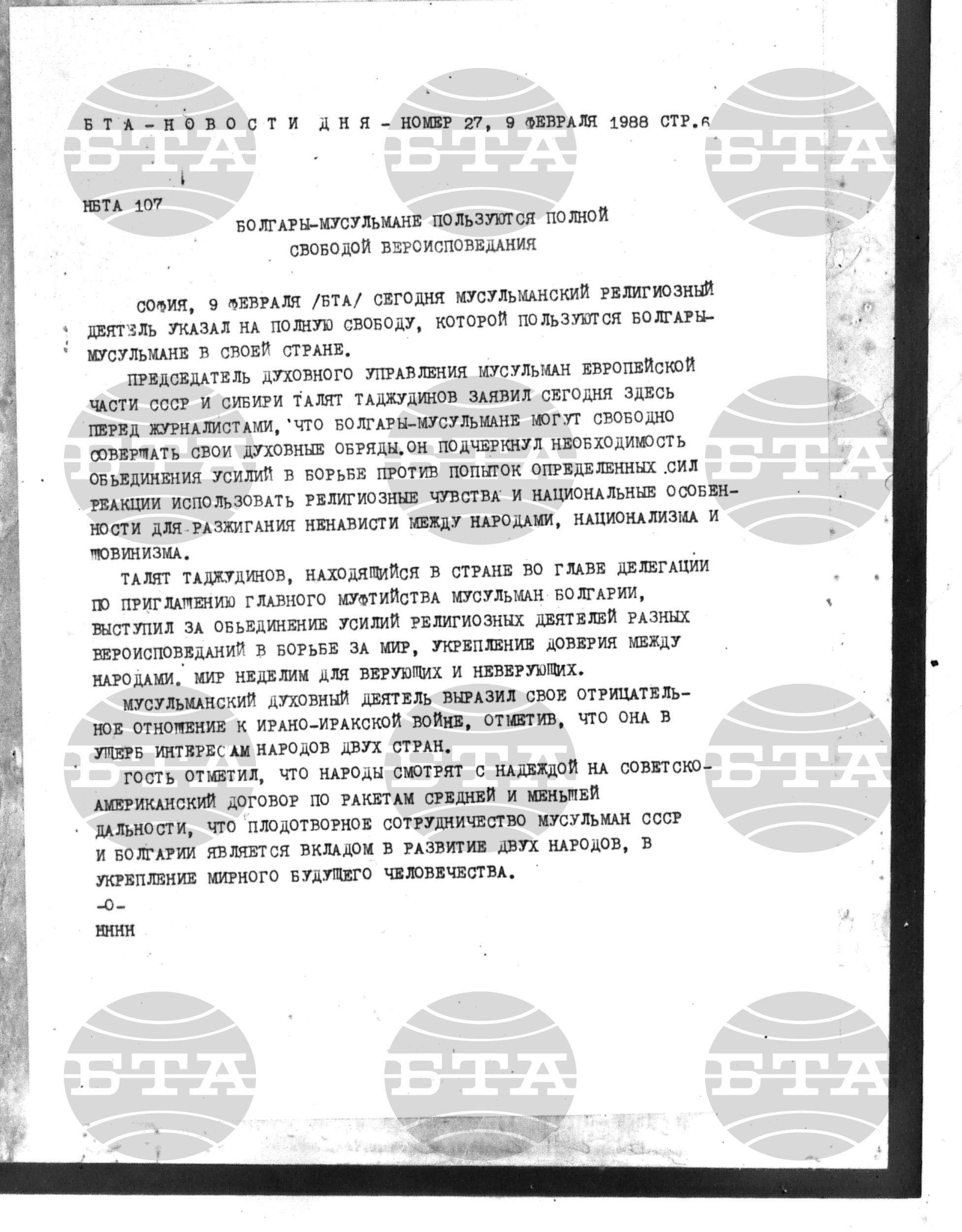 Новости дня - Новото от деня 9 февруари - 22 февруари 1988