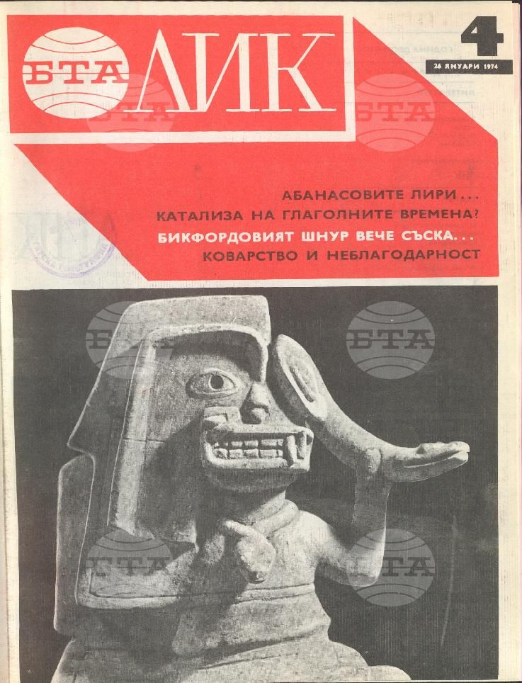 ЛИК 1 - 52 брой 1974 година