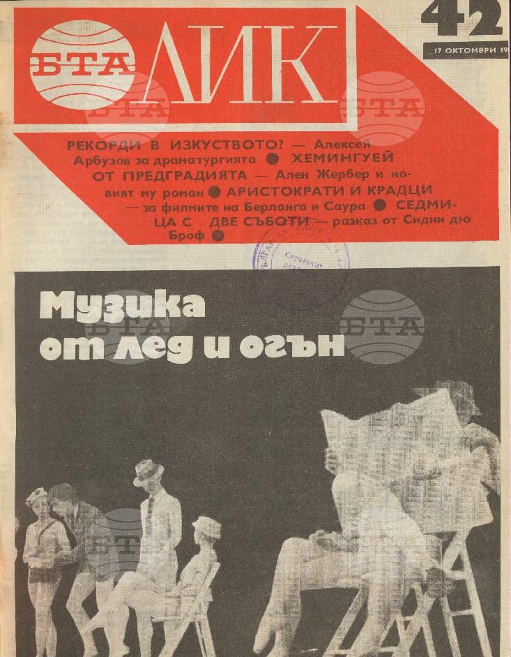 ЛИК 1 - 52 брой 1980 година