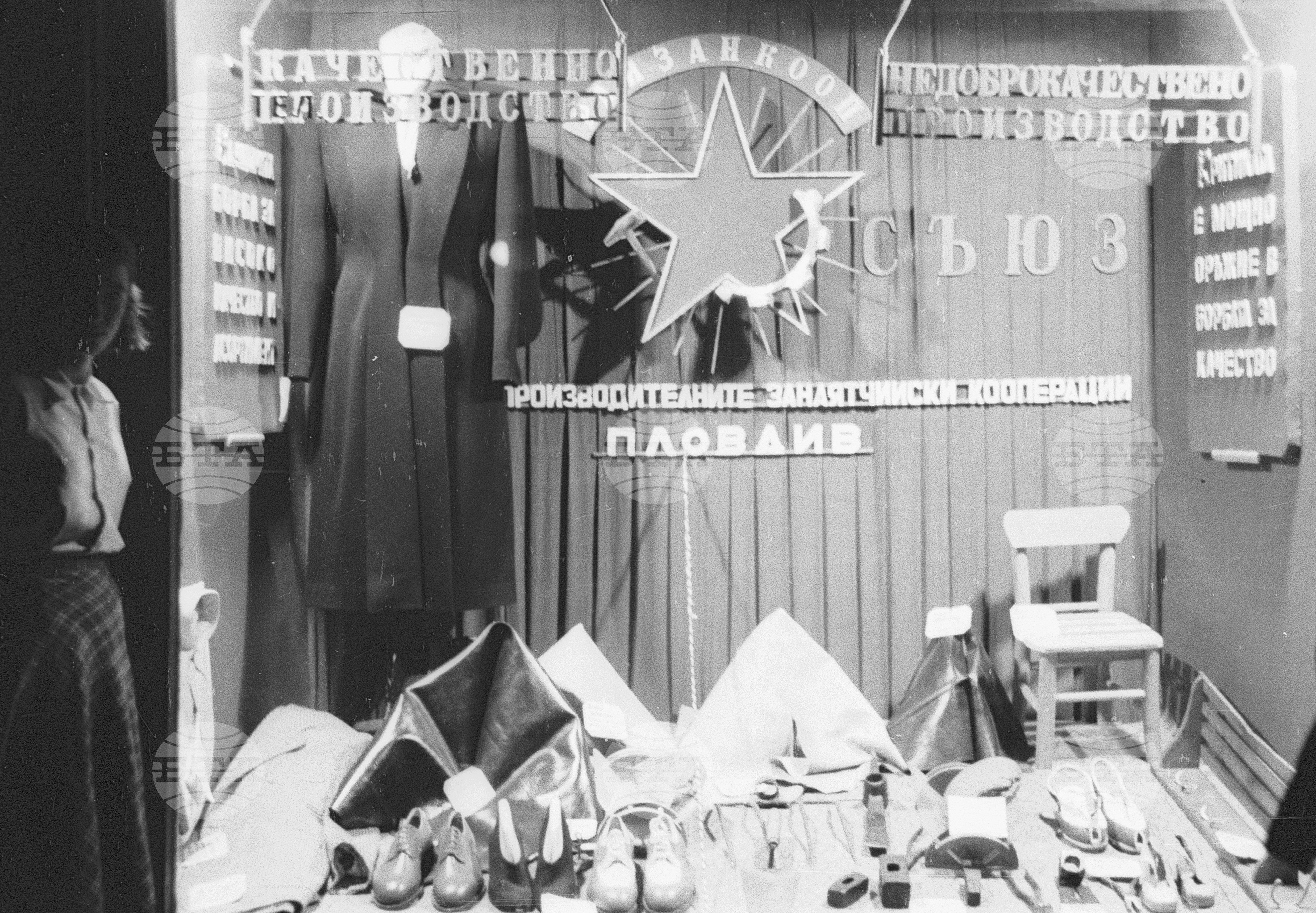 Архив - Българска телеграфна агенция (БТА), 1951